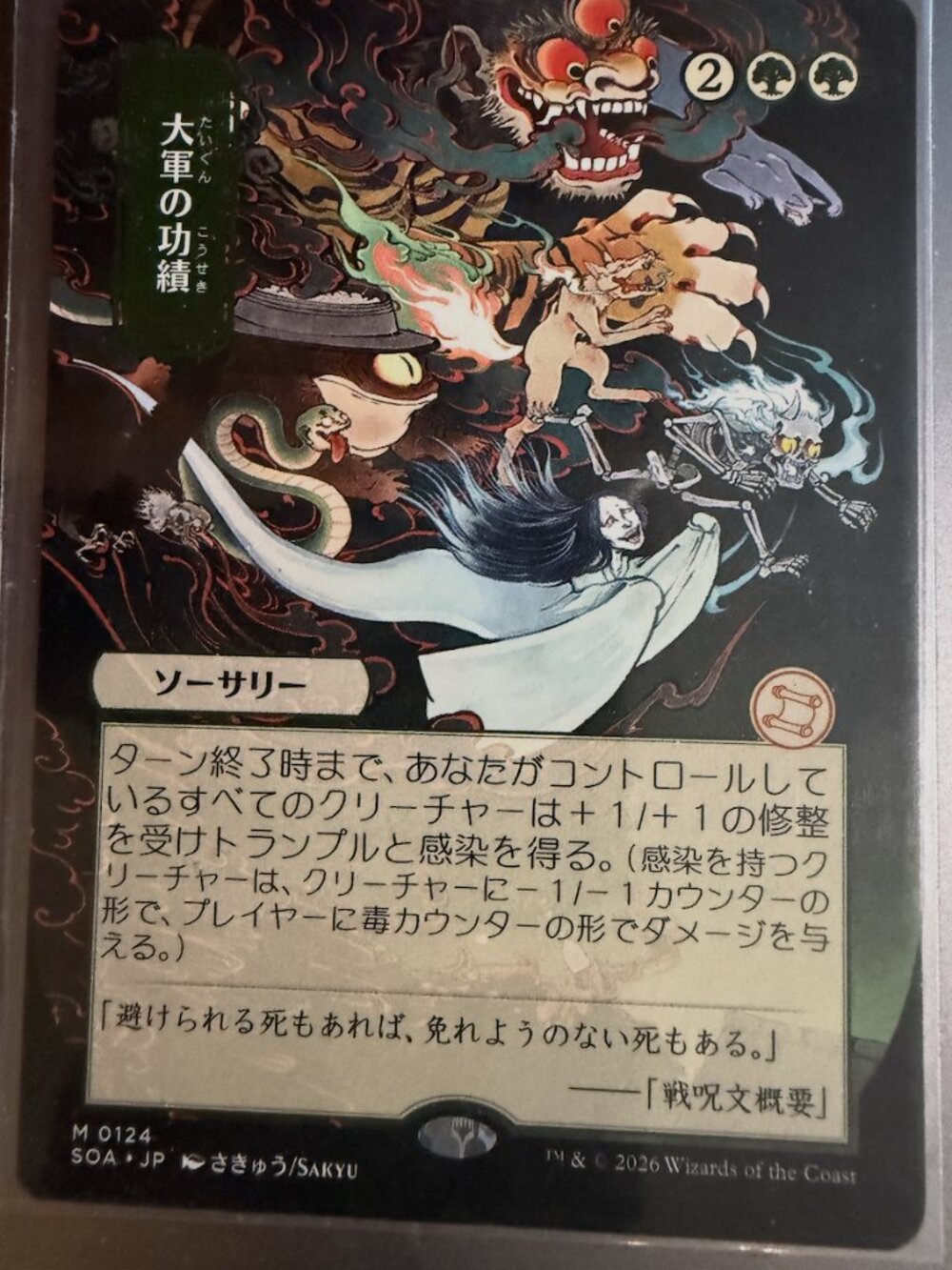 Triumph of the Hordes (JP Alternate Art) Secrets of Strixhaven: Mystical Archive
